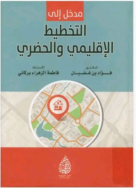 التخطيط الاقليمي في مصر pdf
